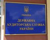 Госаудитслужба не требовала от оборонных предприятий данных об их расположении, — заявление