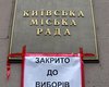 Оппозиция обжалует решения суда о легитимности работы Киевсовета