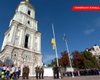 На Софийской площади торжественно подняли флаг Украины
