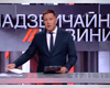 Холодное сердце: украинский ведущий услышал от племени Майя пророчество о войне