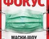 Фокус №45 (157)
