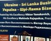 Новый конфуз: Янукович стал "высокоповажністю"