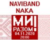 Беларусь-Украина "Мы вместе". Минкультуры проведет музыкальный марафон