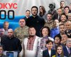 Топ найвпливовіших українців 2025 року від Фокусу: хто в лідерах рейтингу