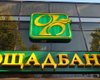 НБУ согласовал четырех новых членов наблюдательного совета Ощадбанка