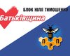 "Батьківщина" пока не будет сливаться с ПРП