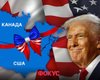 51-й штат. Присоединение Канады к США — зачем Трамп хочет создать самую большую страну в мире