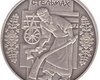 НБУ вводит в обращение памятную монету "Стельмах"