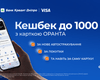 Кешбек не лише за страхування: ОРАНТА та Банк Кредит Дніпро оновили програму винагороди для автовласників