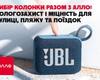 Выбор колонки вместе с Алло: влагозащита и прочность для улицы, пляжа и поездок