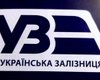 Укрзализныця показала свой обновленный логотип