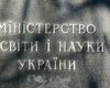 Минобразования просит СБУ и ГПУ разобраться с поездкой украинских ученых на конференцию в оккупированный Крым