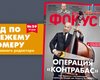 Фокус №29. Операция "Контрабас"