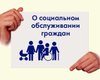 В Украине принят закон о социальных услугах для уязвимых групп населения