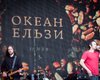 Россия поставила под вопрос гастроли Океана Эльзы