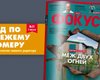 Фокус №31-32. Меж двух огней