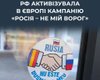 Россия начала новую кампанию в Европе: почему она опасна для Украины