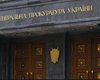 Сегодня начинает работу Офис генпрокурора