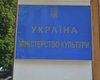Министерство культуры обвинило УПЦ в сотрудничестве с боевиками Донбасса
