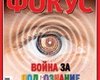 Фокус №40 (152)