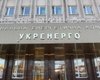 "Укрэнерго" стало частным акционерным обществом