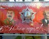 В Севастополе Сталин и Ленин "поздравили" местных жителей с Новым годом