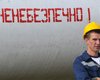 Не бери и не плати. Что требует Газпром от Украины