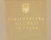 ЗН: За три года Минюст заплатил более миллиарда гривен авторского вознаграждения за госреестры