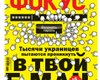 Фокус №5 (318)