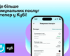 Нафтогаз расширяет функционал приложения Куб: теперь электроэнергия и другие услуги