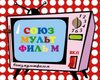 Союзмультфильм празднует 75-летний юбилей