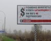 УДАР: В Броварах появились фальшивые билборды Батьківщини