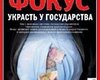 Фокус №7 (220)