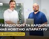 Центр кардіології та кардіохірургії отримав новітню апаратуру від Фонду Вадима Столара