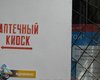 В украинских городах закроют все аптечные киоски