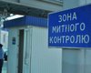 Руководство таможни Закарпатья отстранено