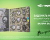 "Допомагай армії – вигравай монети з підписом Залужного!" – триває акція від Укргазбанку