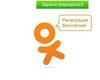 Одноклассники сообщили о восстановлении после сбоя 4 апреля