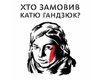 Адвокаты Мангера подали кассацию на приговор исполнителям убийства Гандзюк
