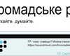 В Уанете запустили Громадське радіо, объединившее ряд независимых журналистов