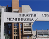 Надійшов ще 5 років тому: в Дніпрі з лікарні Мечникова не можуть випровадити пацієнта