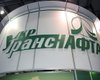 В Укртранснафте провели ротацию руководства