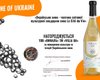 Біле сухе вино Villa UA Chardonnay Sauvignon стало винним послом України у світі