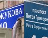 Суд Харькова отменил переименование проспекта Григоренко в проспект Жукова