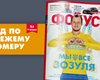 Фокус №5. Мы все Зозуля