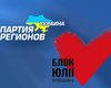 БЮТ больше не нужны старые союзники по коалиции, - СМИ