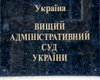 ВАСУ не предоставлял право на оспаривание Конституции Крыма