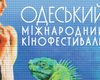 Объявлена конкурсная программа Одесского кинофестиваля