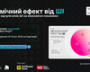 Сколько компаний уже ощущают экономический эффект от ИИ: исследование AI Focus 2026
