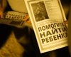 Трехлетний сын политзаключенного крымского татарина найден погибшим под Симферополем